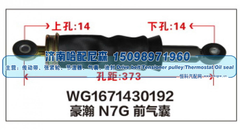 WG1671430192,WG1671430192豪瀚N7G前气囊,济南哈配尼森汽车配件有限公司