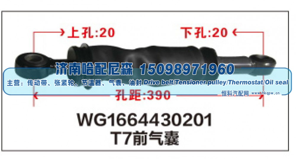 WG1664430201,T7前气囊WG1664430201,济南哈配尼森汽车配件有限公司