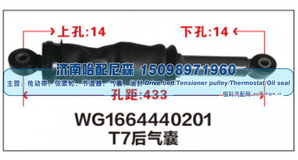 WG1664440201,T7后气囊WG1664440201,济南哈配尼森汽车配件有限公司