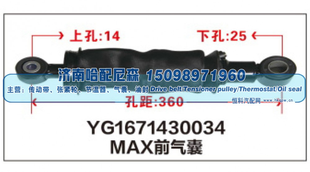 YG1671430034,MAX前气囊YG1671430034,济南哈配尼森汽车配件有限公司