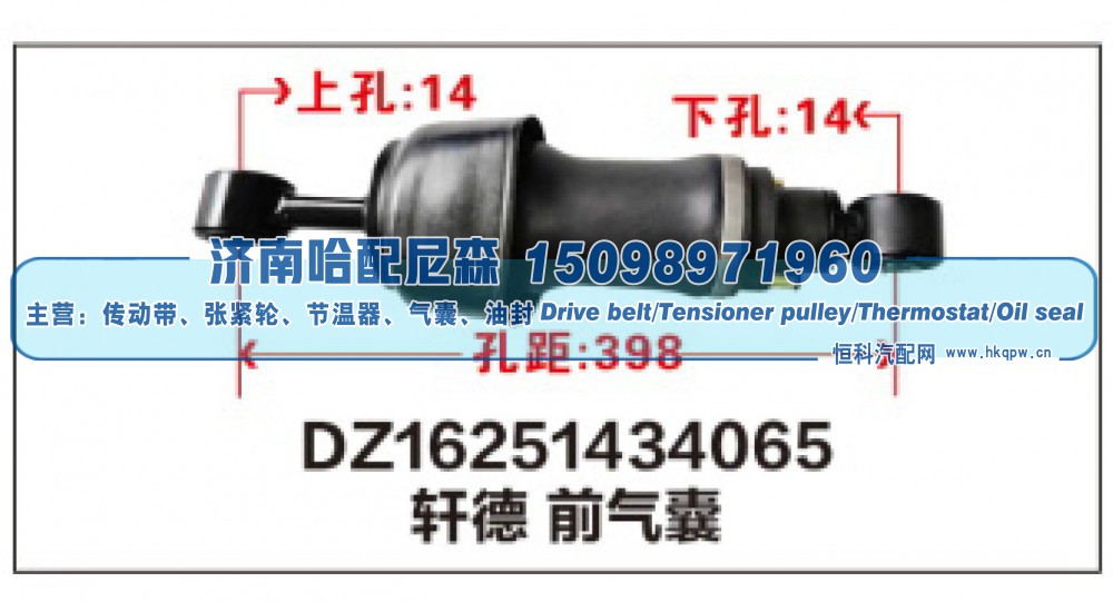 DZ16251434065,DZ16251434065轩德 前气囊,济南哈配尼森汽车配件有限公司