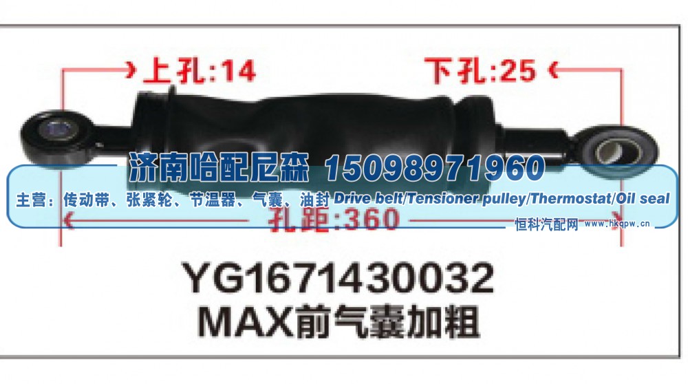 YG1671430032,MAX前气囊加粗YG1671430032,济南哈配尼森汽车配件有限公司