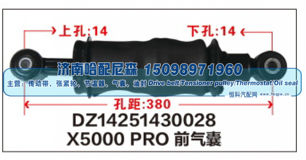 X5000 PRO前气囊DZ14251430028