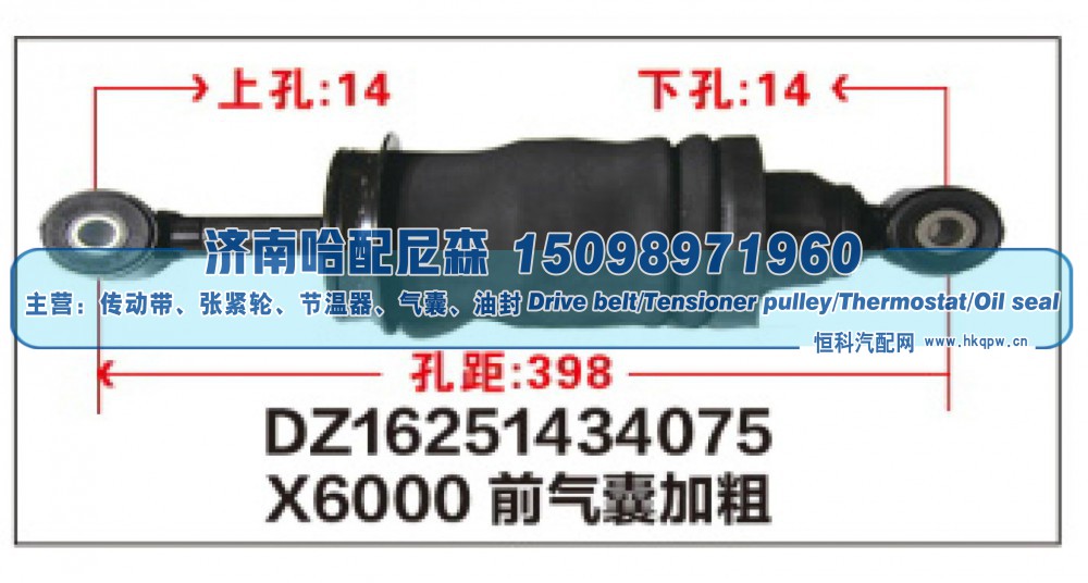 DZ16251434075,X6000前气囊加粗DZ16251434075,济南哈配尼森汽车配件有限公司