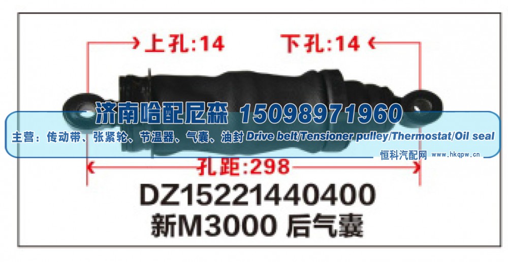 DZ15221440400,新M3000后气囊DZ15221440400,济南哈配尼森汽车配件有限公司