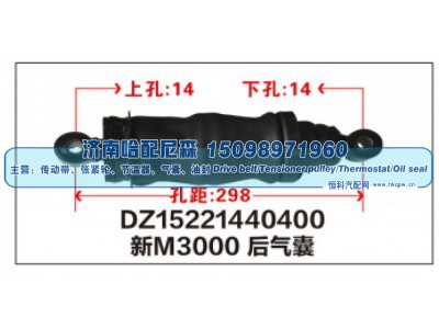 DZ15221440400,新M3000后气囊DZ15221440400,济南哈配尼森汽车配件有限公司