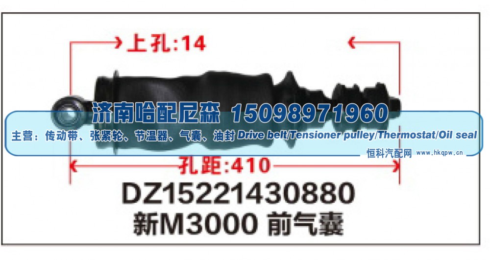 DZ15221430880,新M3000前气囊DZ15221430880,济南哈配尼森汽车配件有限公司