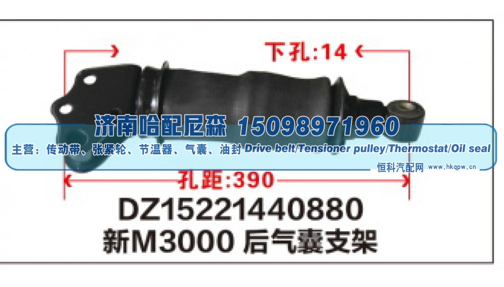 DZ15221440880,新M3000后气囊支架DZ15221440880,济南哈配尼森汽车配件有限公司