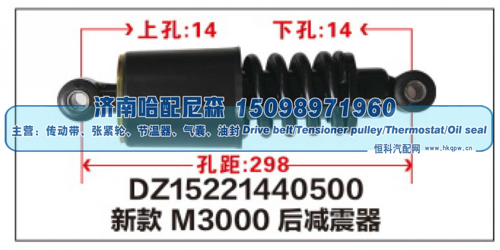 DZ15221440500,DZ15221440500新款M3000后减震器,济南哈配尼森汽车配件有限公司