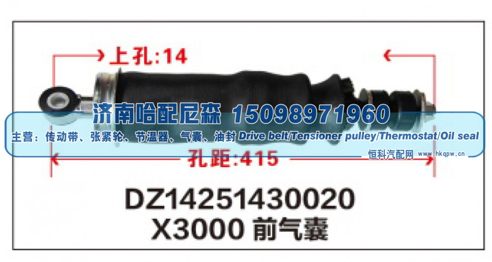 DZ14251430020,X3000前气囊DZ14251430020,济南哈配尼森汽车配件有限公司