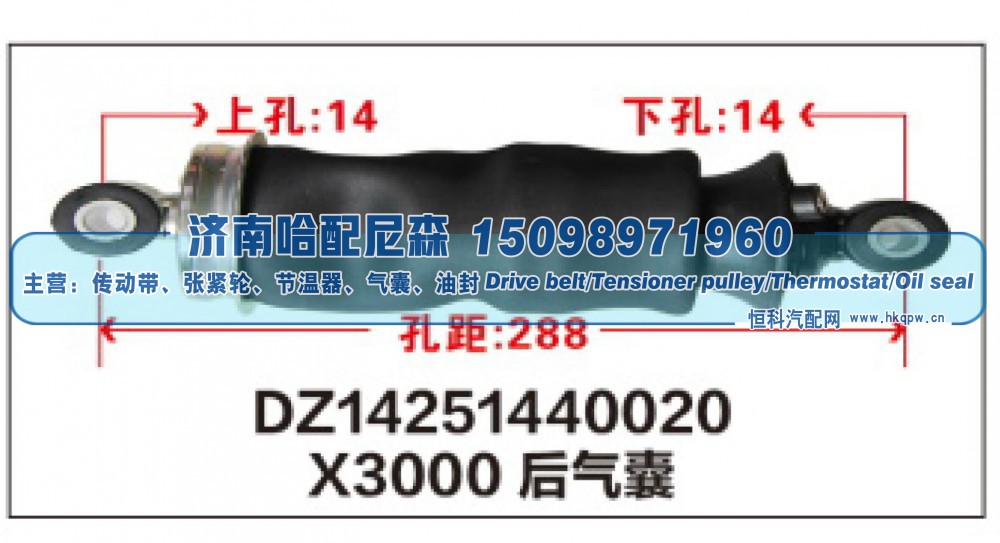 DZ14251440020,X3000后气囊DZ14251440020,济南哈配尼森汽车配件有限公司