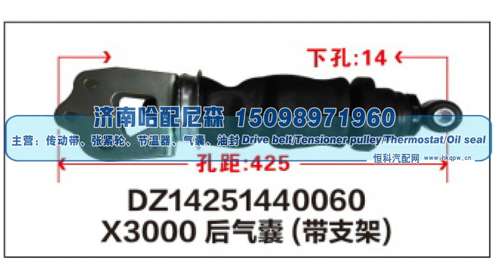 DZ14251440060,X3000后气囊(带支架)DZ14251440060,济南哈配尼森汽车配件有限公司