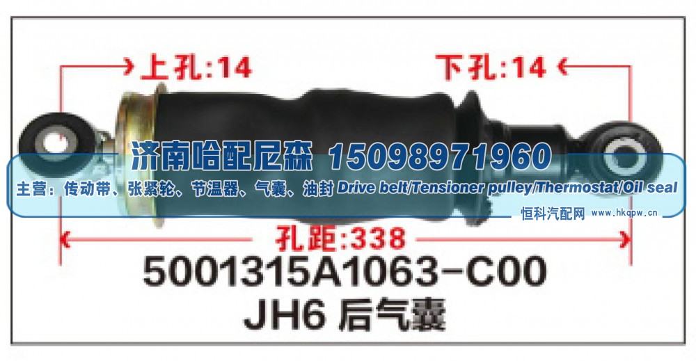 5001315A1063-C00,JH6后气囊5001315A1063-C00,济南哈配尼森汽车配件有限公司