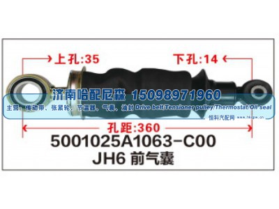 5001025A1063-C00,JH6前气囊5001025A1063-C00,济南哈配尼森汽车配件有限公司