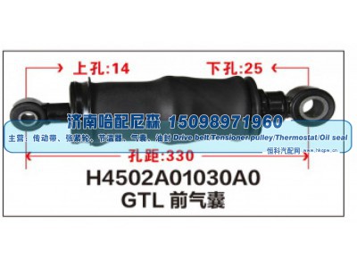 H4502A01030A0,GTL前气囊H4502A01030A0,济南哈配尼森汽车配件有限公司