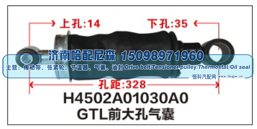 H4502A01030A0,GTL前大孔气囊,济南哈配尼森汽车配件有限公司