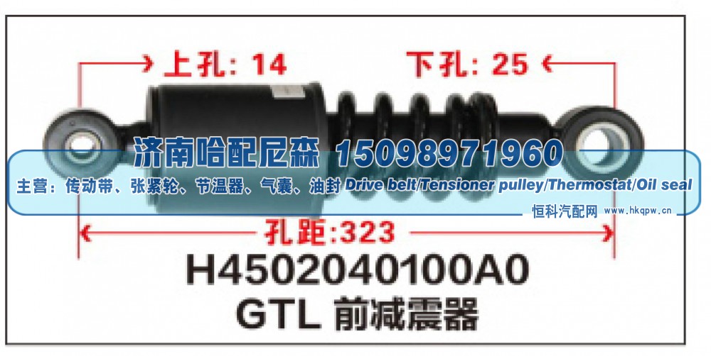 H4502040100A0,GTL前减震器,济南哈配尼森汽车配件有限公司