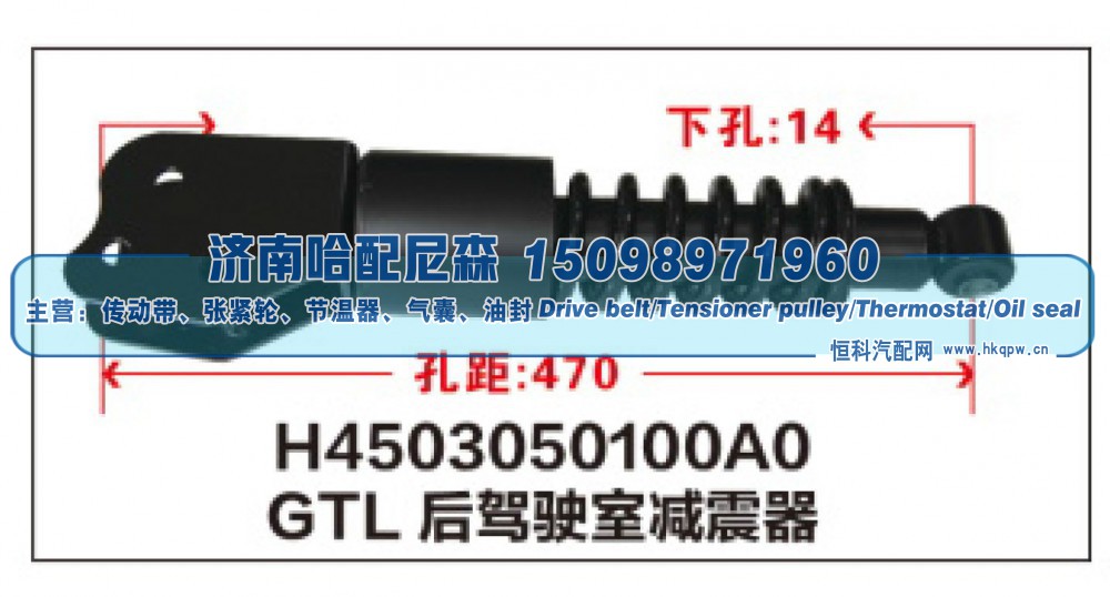 H4503050100A0,GTL后驾驶室减震器,济南哈配尼森汽车配件有限公司