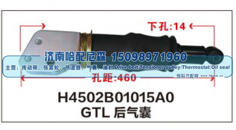 H4502B01015A0,GTL后气囊,济南哈配尼森汽车配件有限公司