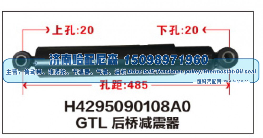 H4295090108A0,GTL后桥减震器,济南哈配尼森汽车配件有限公司