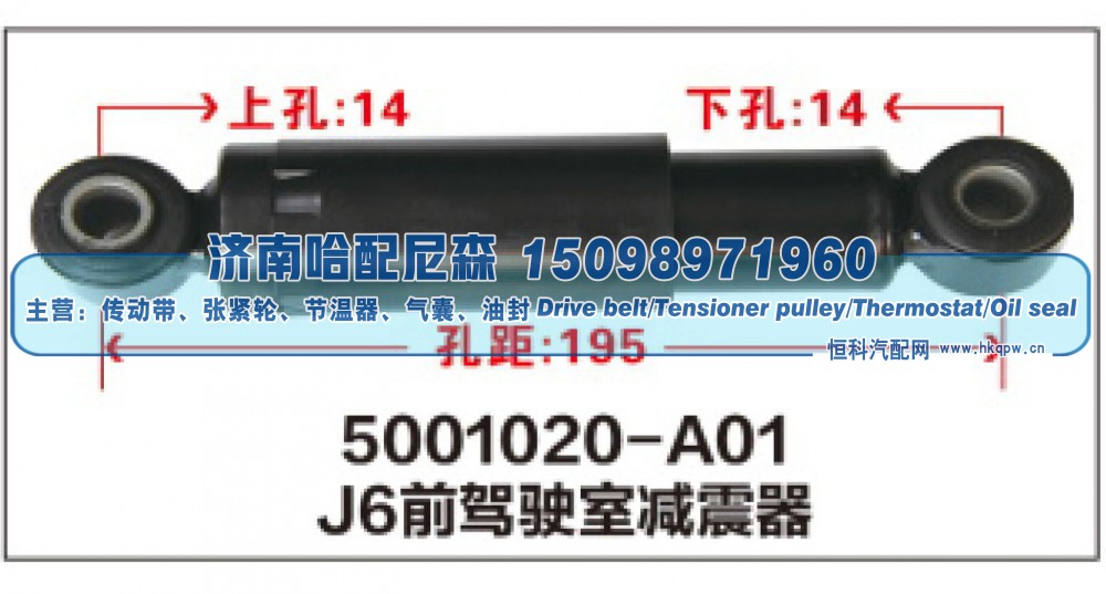 5001020-A01,J6前驾驶室减震器,济南哈配尼森汽车配件有限公司