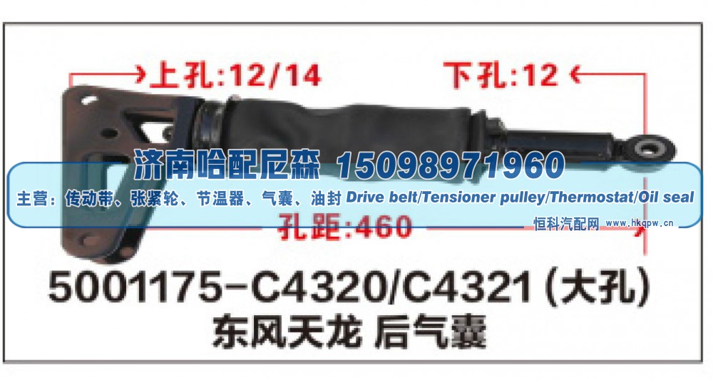 ,东风天龙后气囊,济南哈配尼森汽车配件有限公司