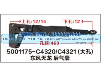 ,东风天龙后气囊,济南哈配尼森汽车配件有限公司