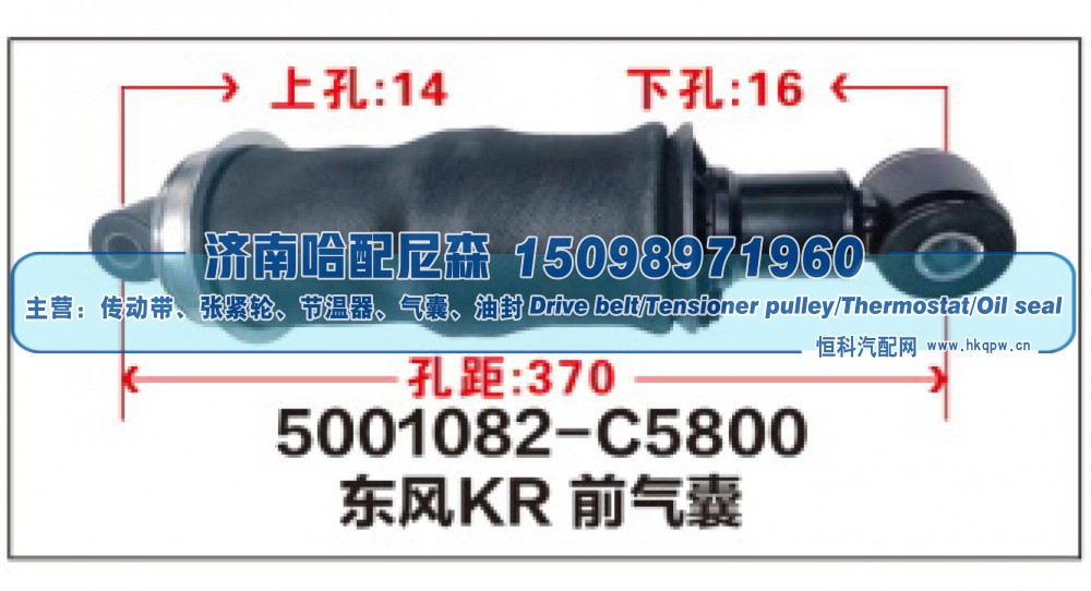 5001082-C5800,东风KR前气囊,济南哈配尼森汽车配件有限公司