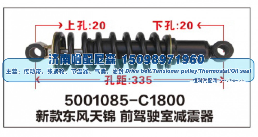5001085-C1800新款东风天锦前驾驶室减震器