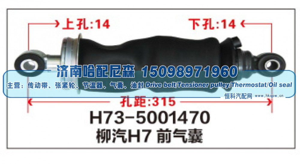 H73-5001470柳汽H7前气囊