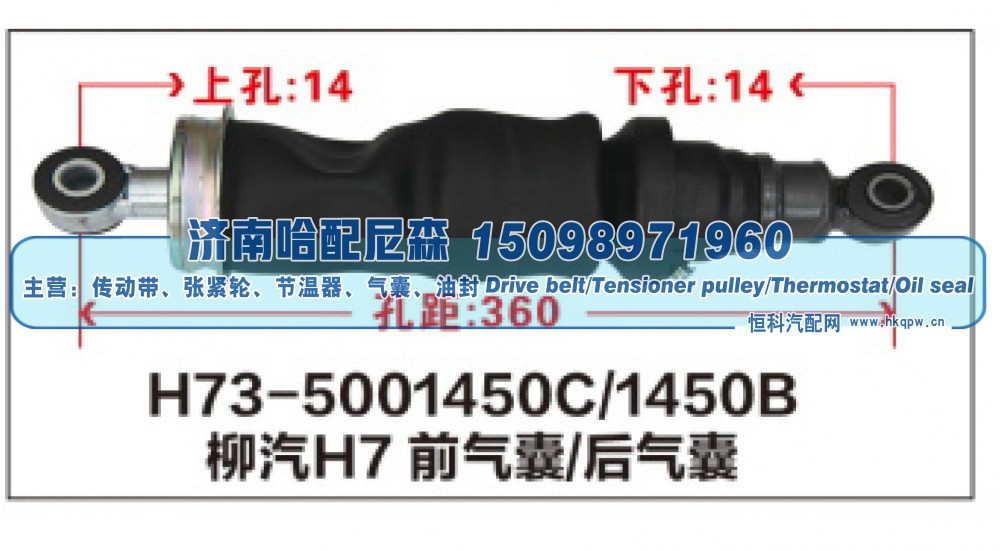 H73-5001450C/1450B柳汽H7前气囊/后气囊