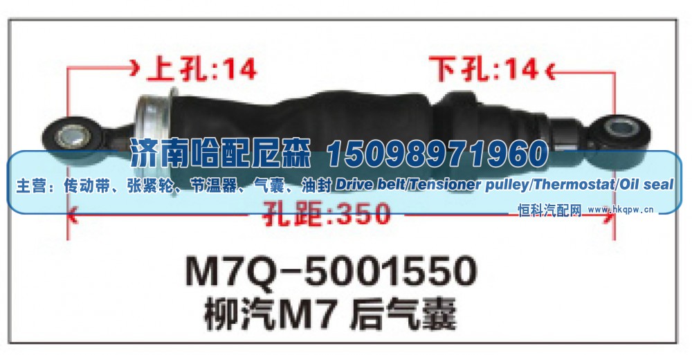 M7Q-5001550,柳汽M7后气囊,济南哈配尼森汽车配件有限公司
