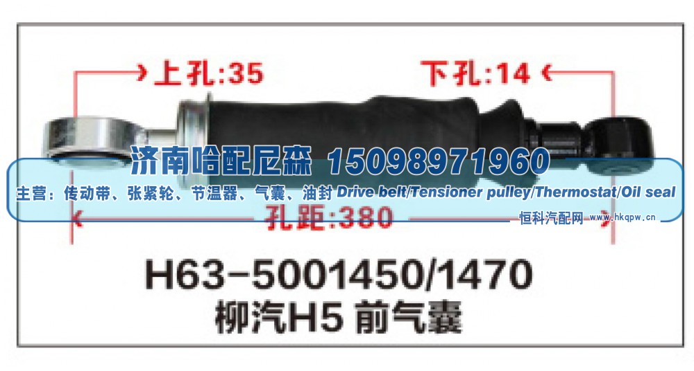 H63-5001450/1470,柳汽H5 前气囊,济南哈配尼森汽车配件有限公司