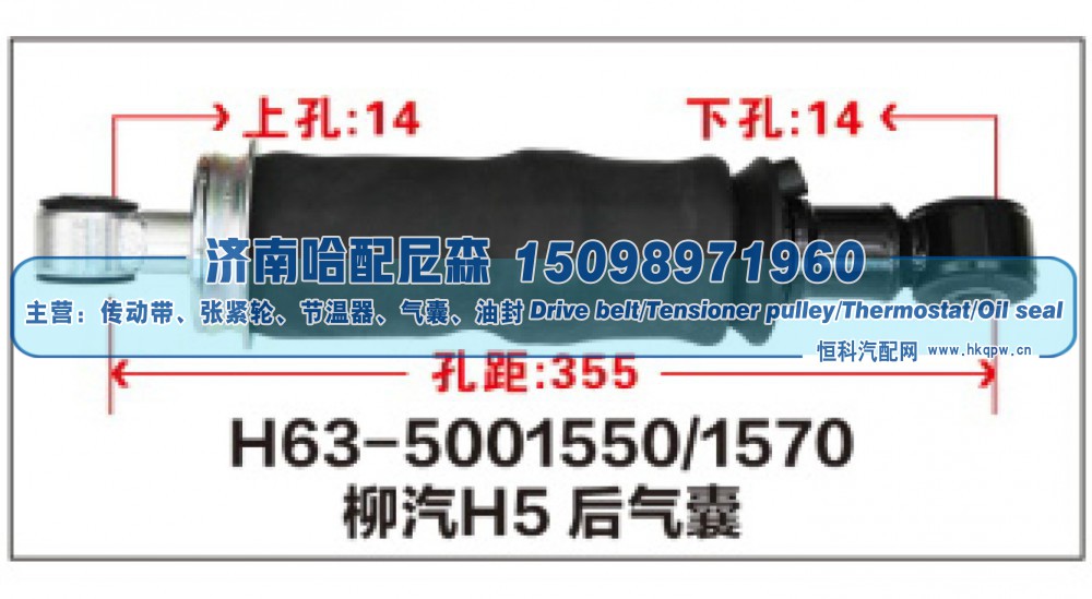 H63-5001550/1570,柳汽H5后气囊,济南哈配尼森汽车配件有限公司