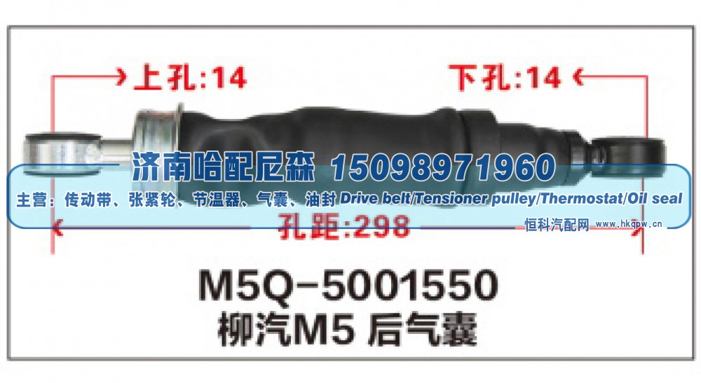 M5Q-5001550,柳汽M5 后气囊,济南哈配尼森汽车配件有限公司