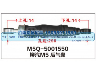 M5Q-5001550,柳汽M5 后气囊,济南哈配尼森汽车配件有限公司