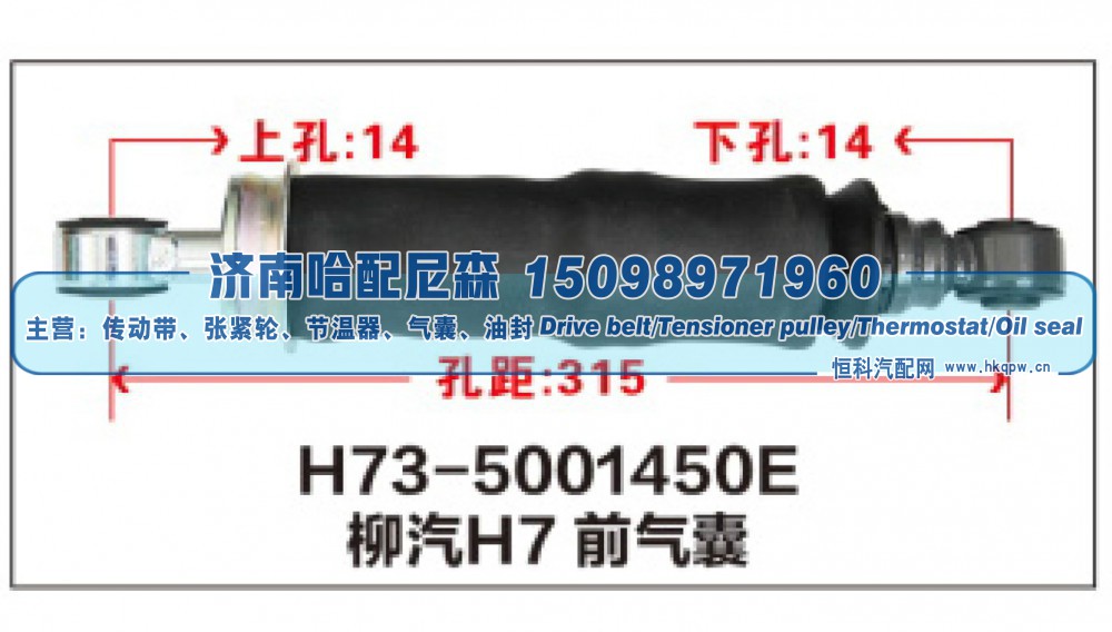H73-5001450E,柳汽H7前气囊,济南哈配尼森汽车配件有限公司