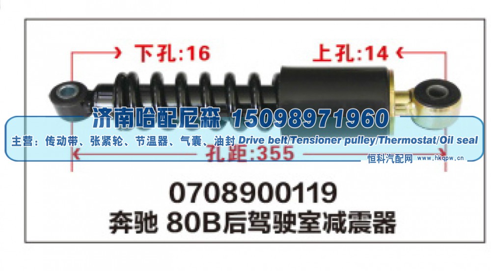 0708900119,奔驰80B后驾驶室减震器,济南哈配尼森汽车配件有限公司
