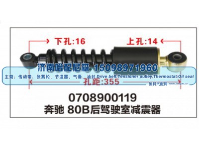 0708900119,奔驰80B后驾驶室减震器,济南哈配尼森汽车配件有限公司