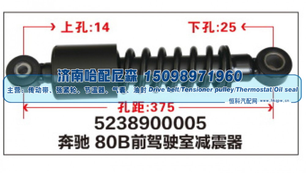 5238900005,奔驰80B前驾驶室减震器,济南哈配尼森汽车配件有限公司