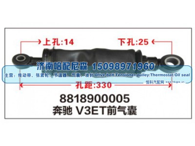 8818900005,奔驰V3ET前气囊,济南哈配尼森汽车配件有限公司