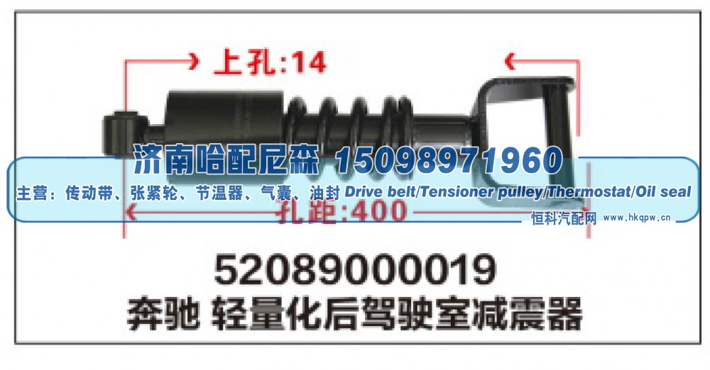 52089000019,奔驰轻量化后驾驶室减震器,济南哈配尼森汽车配件有限公司