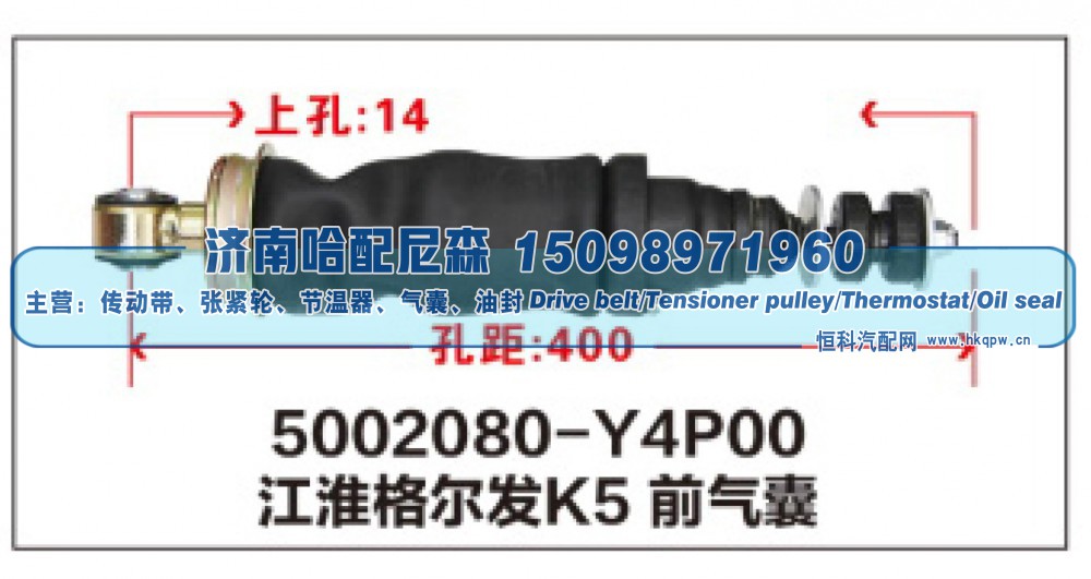 5002080-Y4P00,江淮格尔发K5前气囊,济南哈配尼森汽车配件有限公司