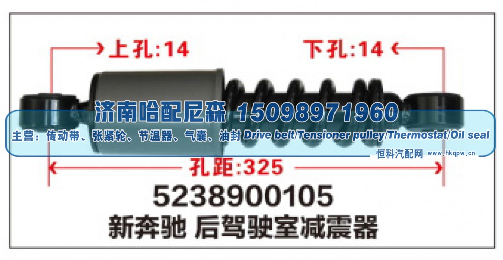 5238900105,新奔驰后驾驶室减震器,济南哈配尼森汽车配件有限公司