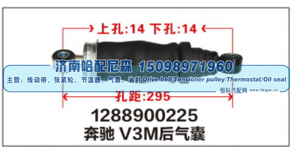 1288900225,奔驰V3M后气囊,济南哈配尼森汽车配件有限公司
