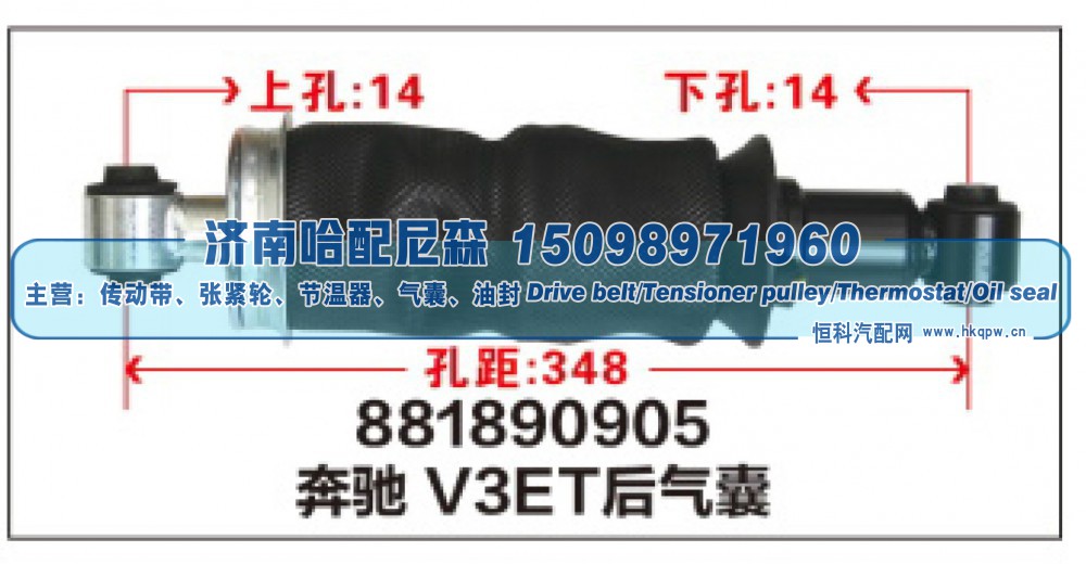 881890905,奔驰V3ET后气囊,济南哈配尼森汽车配件有限公司