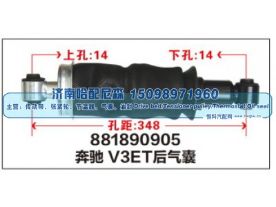 881890905,奔驰V3ET后气囊,济南哈配尼森汽车配件有限公司