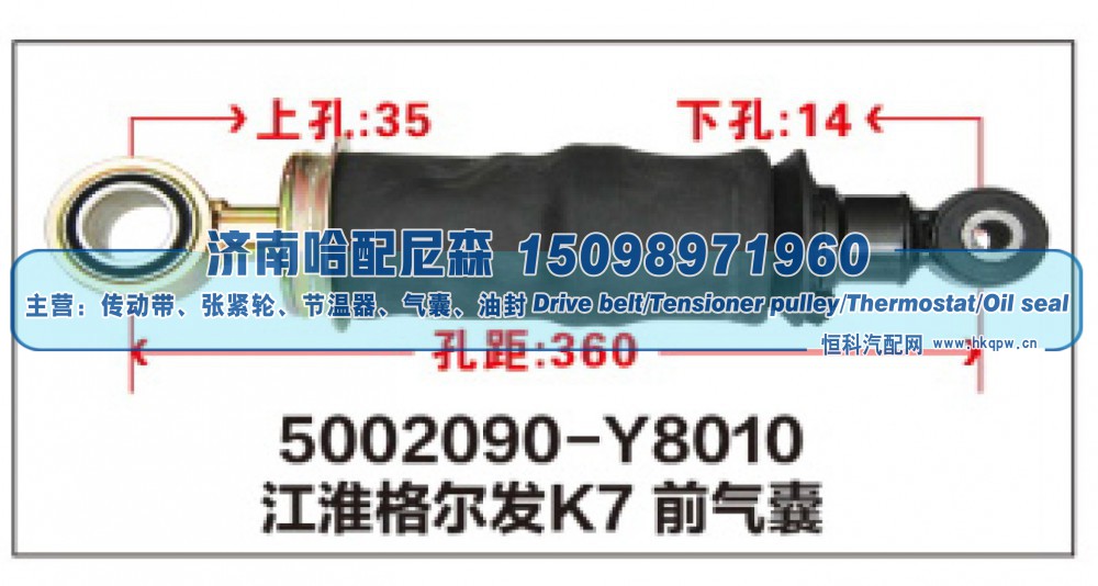 5002090-Y8010,江淮格尔发K7前气囊,济南哈配尼森汽车配件有限公司
