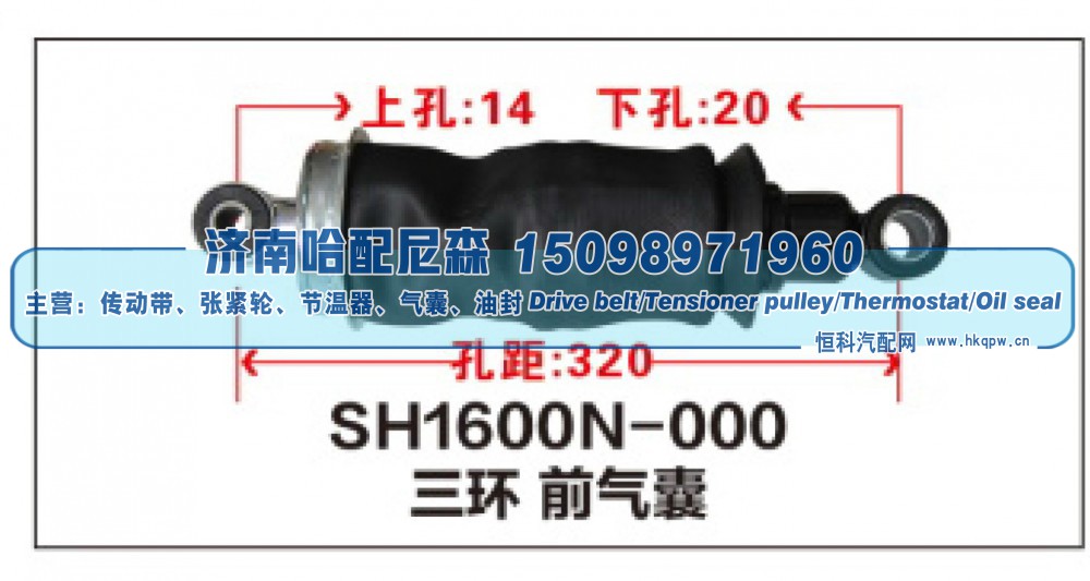 SH1600N-000,三环前气囊,济南哈配尼森汽车配件有限公司