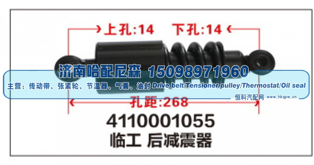 4110001055,临工 后减震器,济南哈配尼森汽车配件有限公司